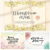 [당일출고] 환갑 현수막 제작 칠순 팔순 생신 고희연 퇴임 퇴직 산수연 포토 플랜카드 CS-079, 중-투명양면테이프, C13-감사의 마음을 전합니다