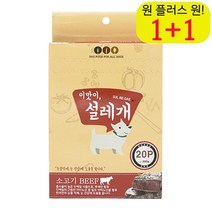 웰시코기 펫습식간식 한입 개습식사료 애완견습식사료 소고기 눈건강간식 20P, 1개