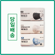 신규재구매가 가장많은 [국민/안심/아르카/특별한미소]부드럽고 편안한 일회용마스크 당일발송 소형 대형, 국민마스크대형블랙