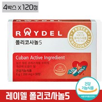 [레이델] 쿠바산 폴리코사놀 5 혈관 혈압 혈중 콜레스테롤 건강 기능 식품 래이델 폴리코사눌5 홈쇼핑 김명민 광고 선전 사탕수수왁스 알코올 사탕수수 잎 줄기 식약처 인증, 4박스 (4개월분), 30정