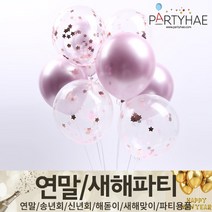 (주)파티해 연말 새해 파티 용품2 H~M - 숫자 하트 헬륨 풍선 세트 폭죽 전구 조명, J05_크롬모던컨페티세트(10입)-로즈골드