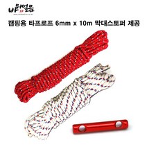 락앤아이스 캠핑용 타프로프 6mm x 10m 막대스토퍼, 화이트
