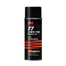 3M)스프레이접착제(77/강력고정/160ml/소)x10개묶음