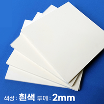 피노마켓 포맥스 무료재단 백색 포맥스판 색상 2T 백색, 260) 65cm x 100cm (두께 2mm)