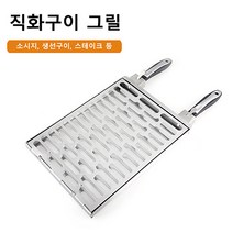 직화구이 그릴