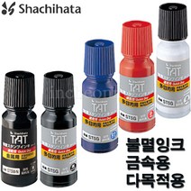 사치하타 불멸잉크 금속용/다목적용 55ml, 다목적용 불멸잉크 블루