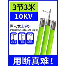 전기 절연 고압 벨소리 스틱 10KV 길이조절 조작 스키폴, T02-10kv3명절 3미터(그린색)주머니
