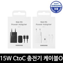 삼성 15W PD 고속 충전기 CtoC 케이블포함 갤럭시A32 A13충전 (EP-T1510X) 케이블포함, 화이트