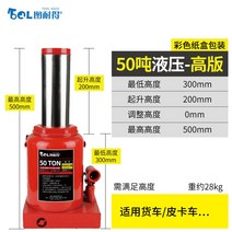 유압잭 유압실린더 자동차 리프팅 자키 리프트 작기 작키, 50톤 고판, 1개