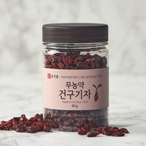 [본사공식몰] 유기샘 무농약 건구기자 80g