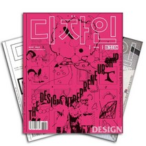 월간잡지 디자인 1년 정기구독, 5월호