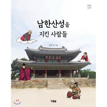 다양한 남한산성도서 추천순위 TOP100