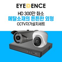 아이던스 300만화소 자가설치 CCTV 세트 - B 보안 방범 스마트폰감시 메탈 외형, 300만화소 실내 1세트 (30M케이블+어댑터)
