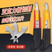 아크릴판자르기 슬라이스 세라믹 아크릴 칼 커터공구 판, 01 60°이하, 01 아크릴칼