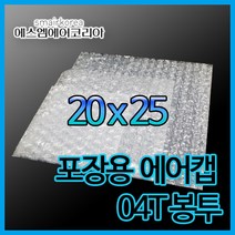 에스엠에어코리아 에어캡봉투(0.4T) 20cmx25m - 300매