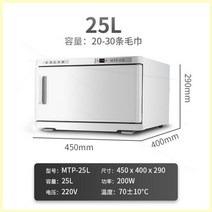 스팀타올 밥보온고 음료수 마사지샵 온장고 상업 수건 소형 자외선 행주 찐 살균, A