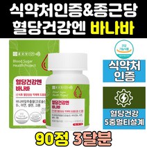 종근당 혈당엔 리얼 바나바 잎 퍼펙트 당 케어 골드 정 플러스 영양제 파워 당에좋은 추출물 혈당건강 바나나 혈당에좋은 바나나리프 관리 바나바입 바나나입 바나나잎 매니저 음식 캡슐, 90정, 1개
