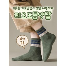 남여공용 리오 도톰 양말