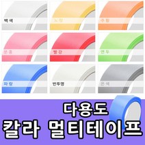 삼화문구플러스 끈적임없는 마스킹 컬러 멀티 테이프 마킹 공예용 포장 바닥라인 대자보, 40mm_연두