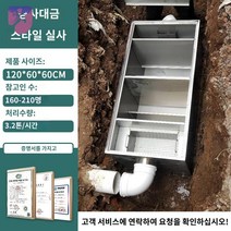 침전물 분리 정화조 오일 필터 분리기 스테인리스, 공사대금 120*60*60cm [대량공사 수주]