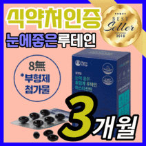 식약처 인증 초임계 루테인 아스타잔틴 초인계 루태인 누태인 류테인 후테인 아스터잔틴 아스티잔틴 어스타잔틴 아스트잔틴 건조한 침침한 눈 시력 피로 관리 에좋은 식약청 인정 영양제, 90캡슐(3개월)