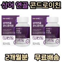 상어연골 콘드로이친60정, 2개, 60정