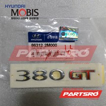 엠블럼-380 GT (863122M000)-현대모비스 부품 공식대리점 온라인쇼핑몰 파츠로 제네시스