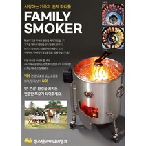 정스텐 패밀리스모커 숯불훈제 & 바베큐그릴 펜션/농장용 (Family smoker) - JST450 (40인용)