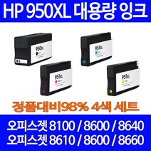 HP 토너천국 950XL 4색 세트 오피스젯 8600 8100 전용 검정 선명한 무한 카트리지 데스크젯 에이치피 출력 토너 프린터기 호환, 1세트