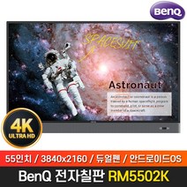 BenQ 55인치 전자칠판 RM5502K 4K UHD 안드로이드OS, RM5502K+전용스탠드(IT1101 )