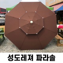 성도레져 원산지국산 2단9각 모양파라솔, 9999개, 초코 (中) 2300 x 2300 x 2300 (mm)