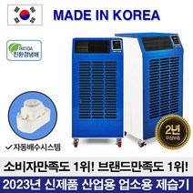 와이젠 국산 대형 업소용 공업용 산업용 제습기 이동식 창고용 제습기 물류창고, YZEN 제습기 210L