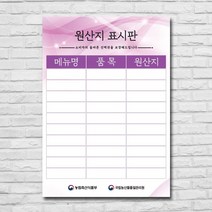 배너마켓 원산지표시판 방수 A3 사이즈 식당 업소용, 1개, 디자인_08_포맥스3T
