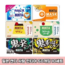 일본 민티아 MINTIA 아사히 캔디 6가지맛 구강청정사탕 50정 x 10세트, 상큼레몬, 10개, 7g
