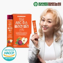 참앤들황토농원 [참앤들황토농원] 탱글 abc주스 콜라겐 젤리 15포 1박스, 선택완료, 단품없음