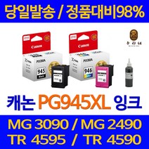 연아 캐논 MG 2490 잉크 PG945 정품 품질 MX499 프린터 전용 TR4590 PG-945 프린트 레이져 토너 잉크젯 TR4595, 1개입, PG945 검정색 대용량(표준3배) 호환 관공서 납품용 품질 보장 HP본사 AS 가능
