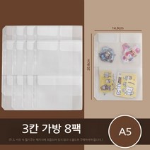 투명 바인더 스티커 명함 카드 저축챌린지 현금 캐쉬 다이어리 수첩 챌린지바인더, A5 쓰리그리드백 8팩