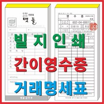 부산인쇄c1011 빌지 거래명세서 간이영수증 빌지인쇄, c1011 48절빌지, 120권