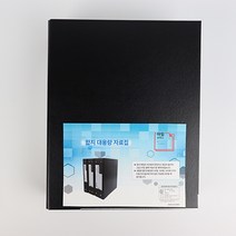 아임오피스 합지 3공 클리어화일 자료집 흑색 A4 3종, 흑자료집 100매 10개