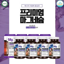 눈밑떨림 손떨림 손 안면 입술 다리 허벅지 좋아리 발 발가락 근육 경련 근경련 쥐날때 떨릴때 먹는 마그네슘 영양제, 4BOX(1년분)