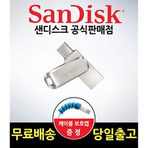 샌디스크 울트라 듀얼 드라이브 럭스 C타입 USB 3.1 SDDDC4 (무료배송+사은품), 64GB