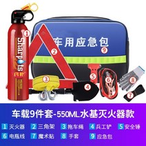 자동차 소화기 자동차 비상 키트 소형 휴대용 차량 구조 의료 자동차 응급 처치 키트, 자동차비상용키트9종세트