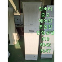 중고에어컨 삼성 엘지 대우 스탠드형에어컨 랜덤 빠른배송 빠른설치 서울경기 직접배송 지방배송불가, 에어컨스탠드형중고