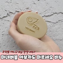 멈머네 아보카도 마르세유 세안용 수제 비누 CP 천연비누 숙성, 상세페이지 참조, 상세페이지 참조, 상세페이지 참조