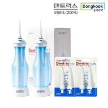 [KT알파쇼핑][2022년 신상] 동국제약 덴트릭스 블루보틀 구강세정기 1+1세트