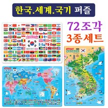 지원 한국 세계 국기퍼 3종세트. 지도퍼즐 한국지도 세계지도 판퍼즐, 8절퍼즐-3종세트