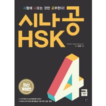 hsk4급기출문제 가격비교로 선정된 인기 상품 TOP200