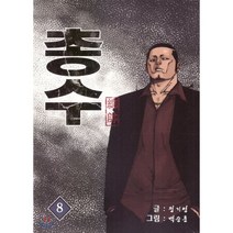 총수 8, 조인코믹스
