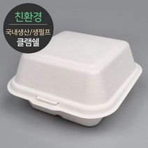 친환경 국내생산 프리미엄 생분해 천연 펄프몰드 클램쉘(햄버거) MR-66 1박스(500개), 1개, 500개입