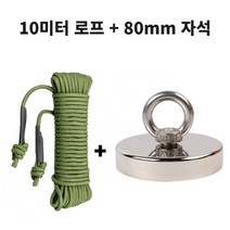 금속 물체 회수용 10미터 로프와 네오디움 강력 자석 80mm